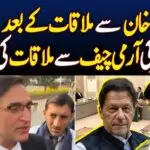 ارمی چیف کی پشاور میں بیرسٹر گوہر اور علی امین گنڈا پور کے ساتھ ملاقات​