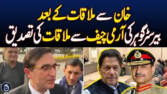 ارمی چیف کی پشاور میں بیرسٹر گوہر اور علی امین گنڈا پور کے ساتھ ملاقات​